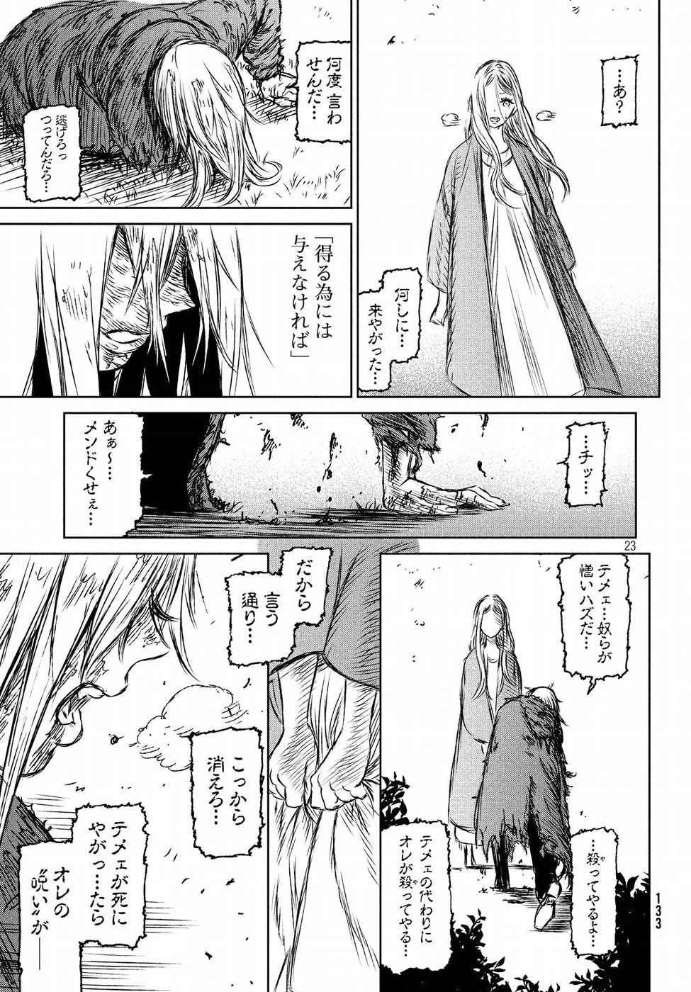 魔女と野獣 第27話 - 23