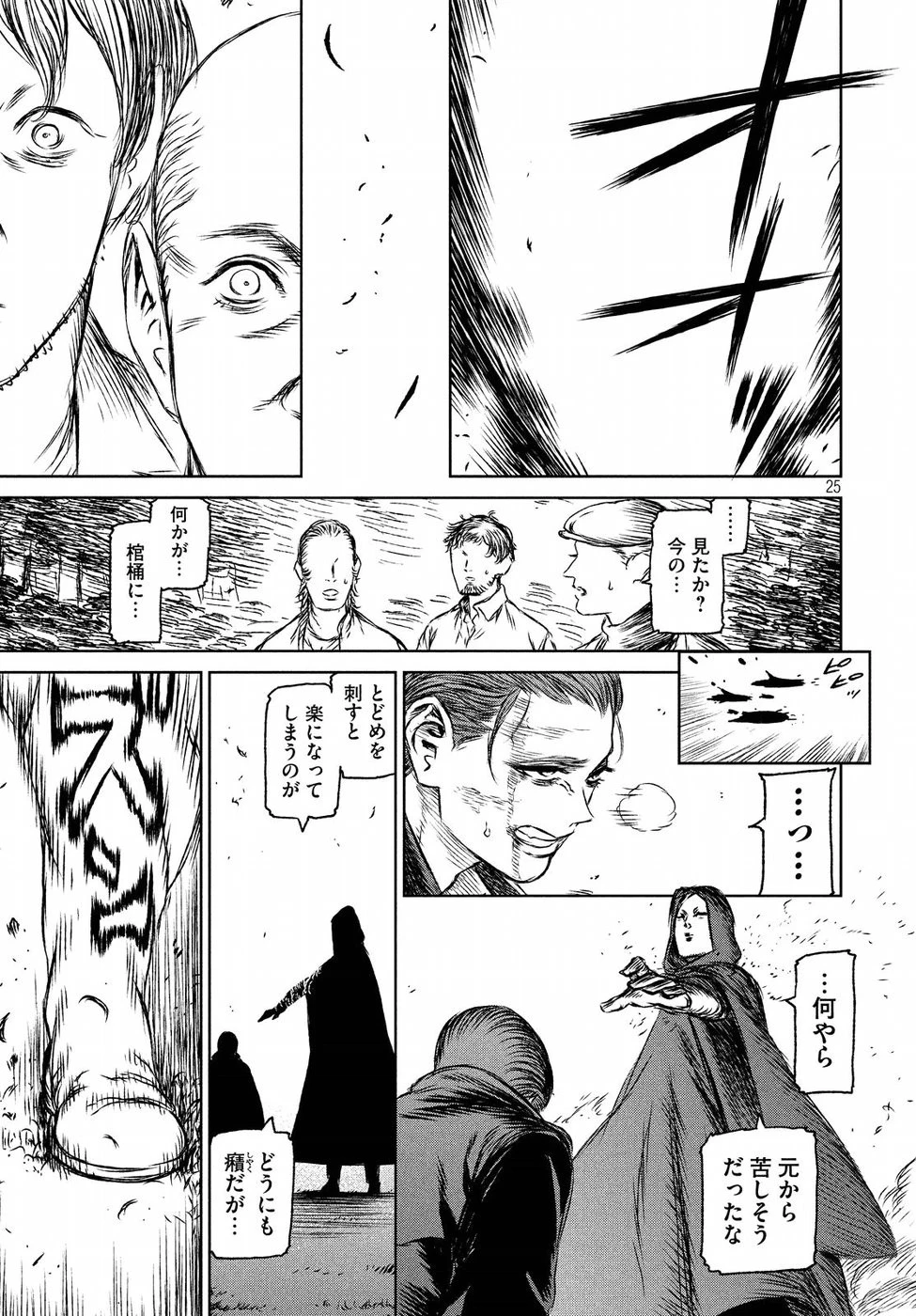 魔女と野獣 第27話 - 25