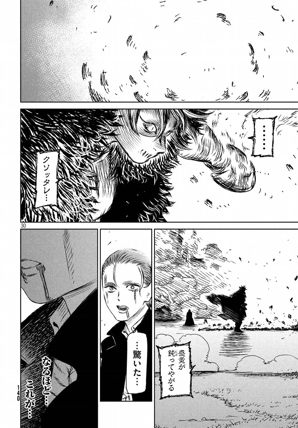 魔女と野獣 第27話 - 30