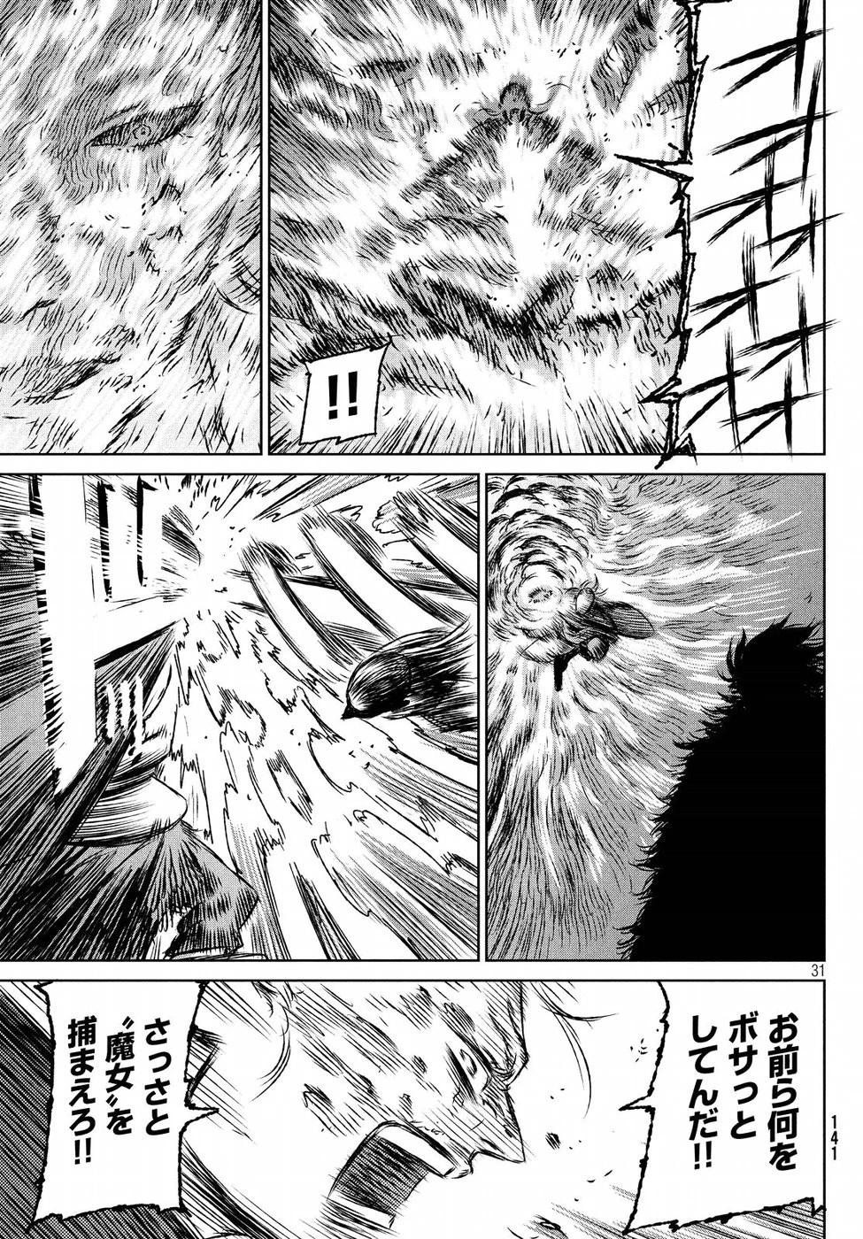 魔女と野獣 第27話 - 31