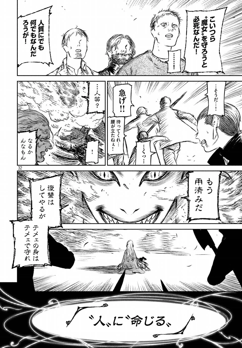 魔女と野獣 第27話 - 32