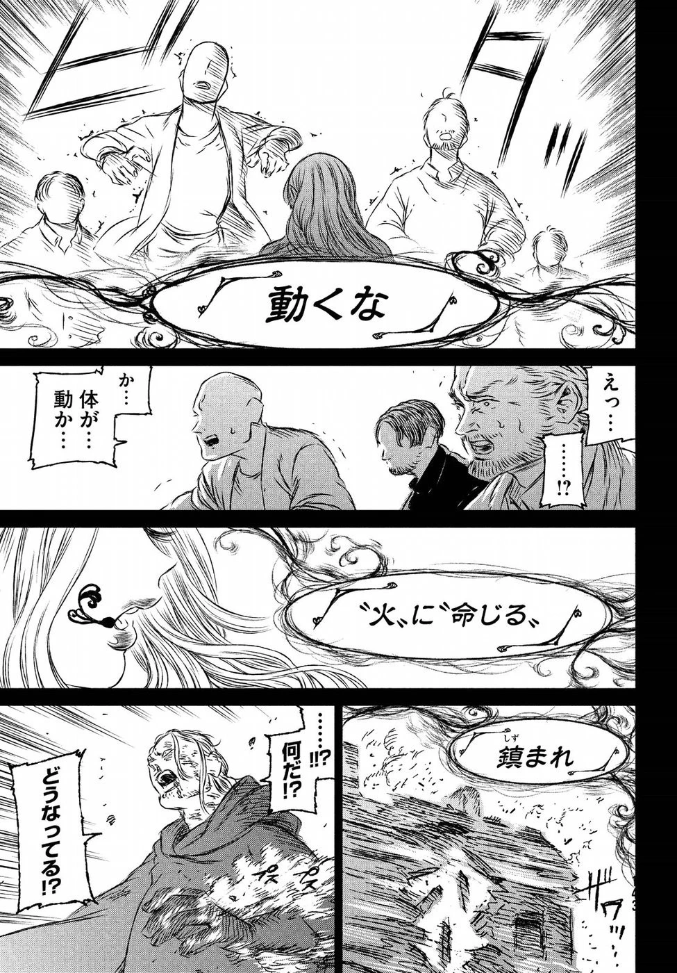 魔女と野獣 第27話 - 33