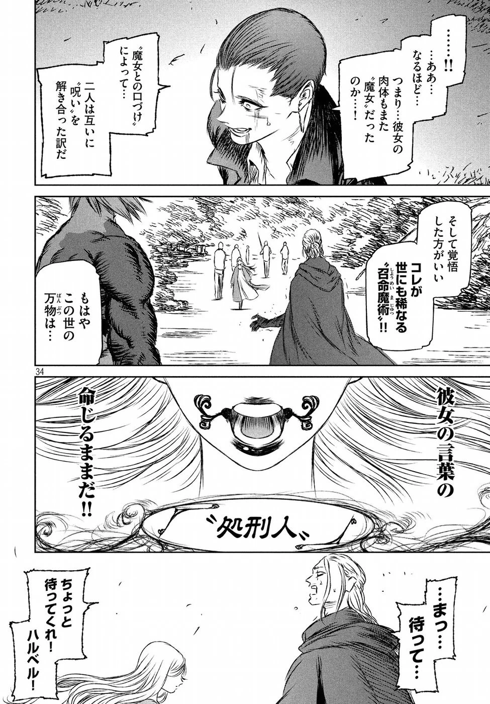 魔女と野獣 第27話 - 34