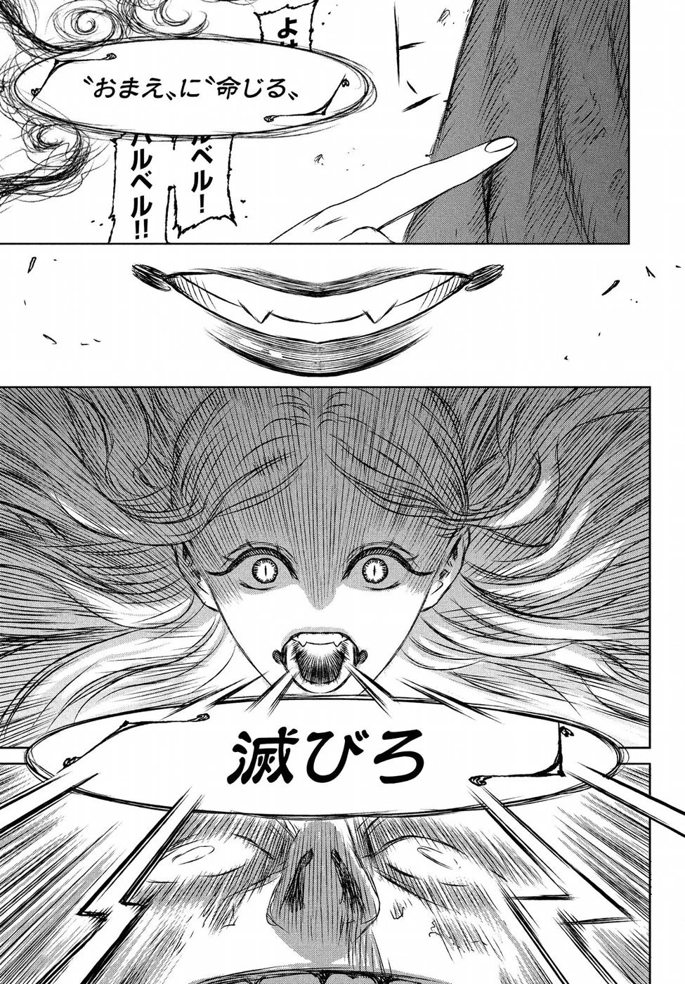 魔女と野獣 第27話 - 35
