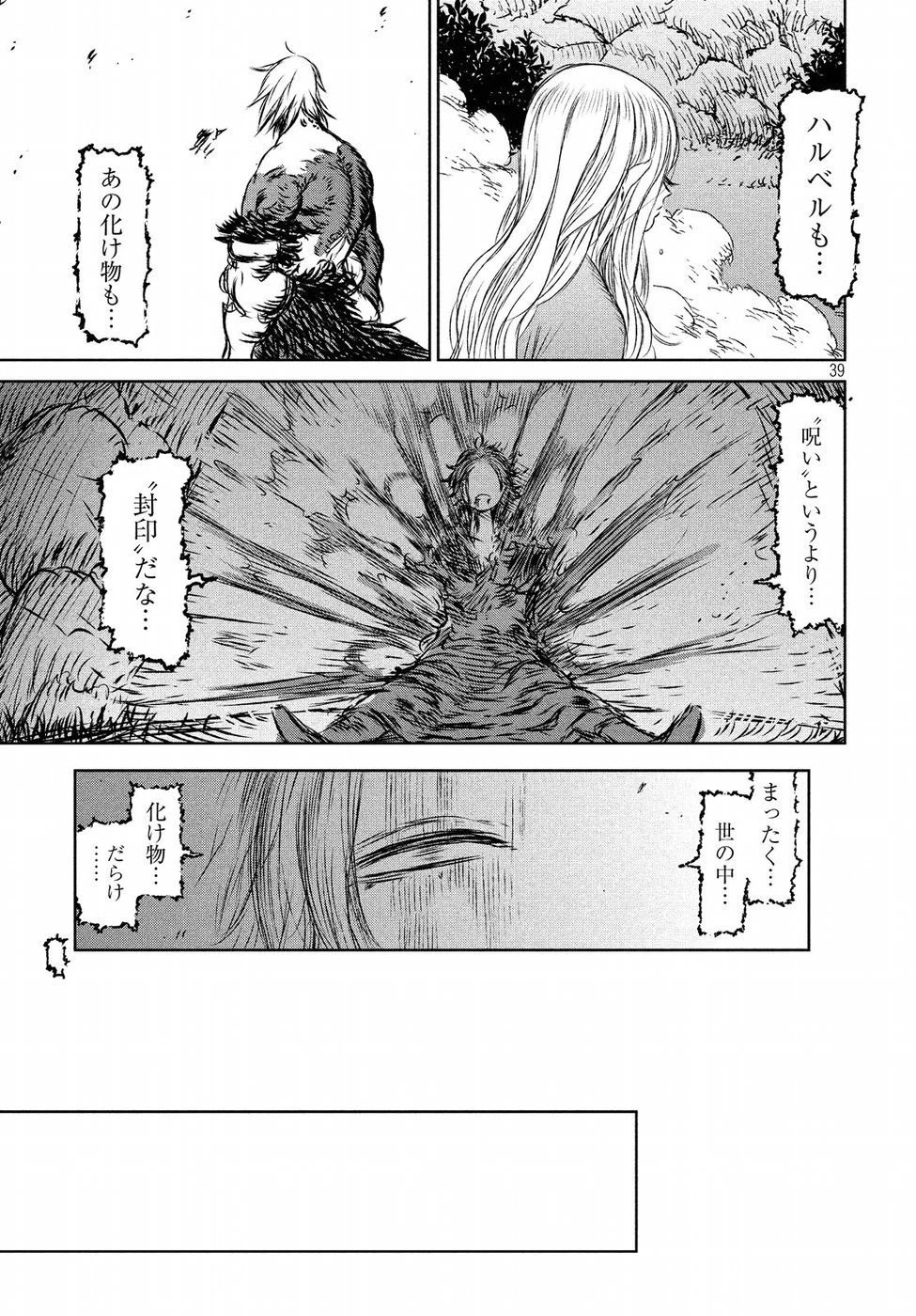 魔女と野獣 第27話 - 39