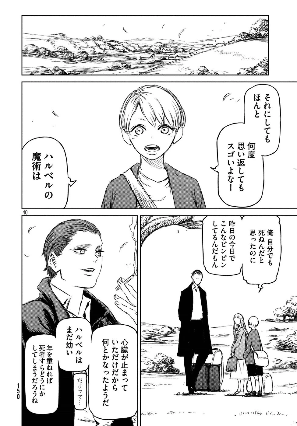 魔女と野獣 第27話 - 40