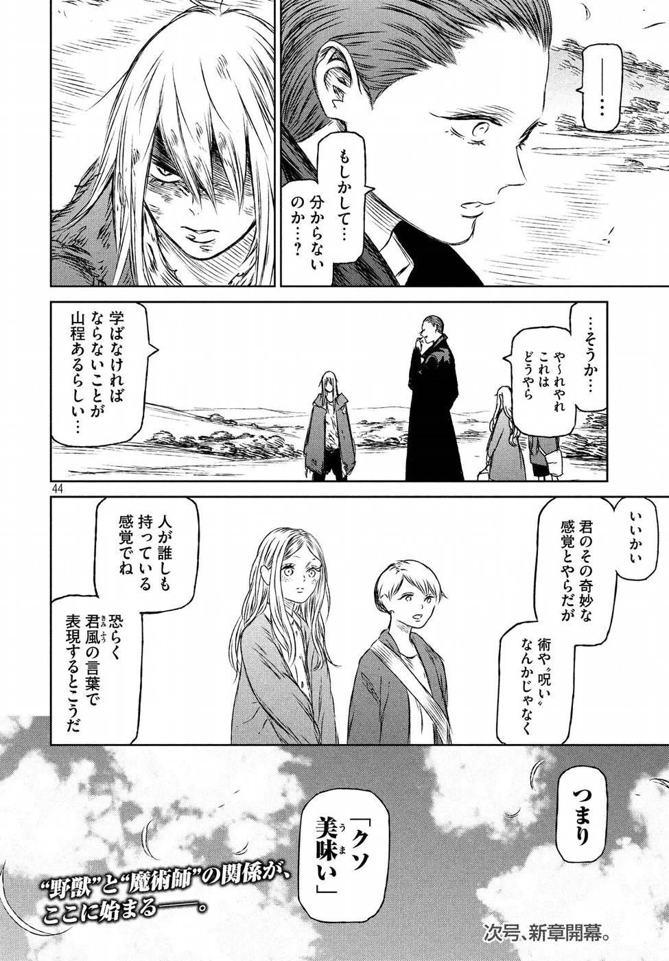 魔女と野獣 第27話 - 44