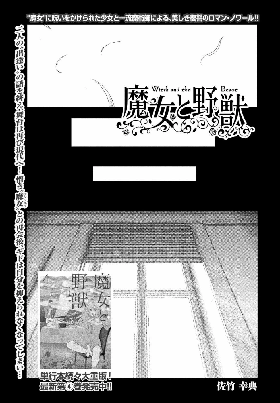 魔女と野獣 第28話 - 1