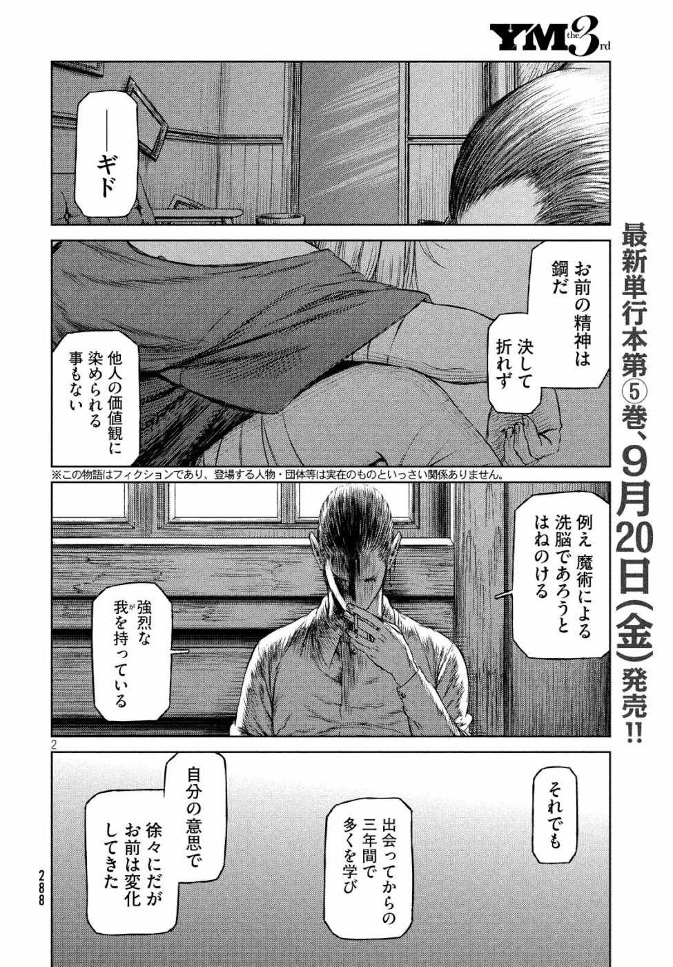 魔女と野獣 第28話 - 2