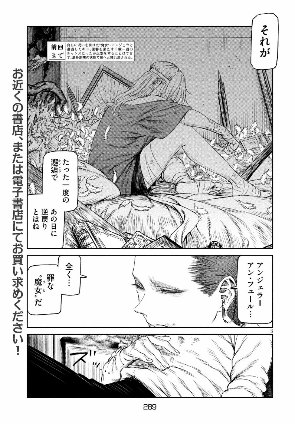 魔女と野獣 第28話 - 3