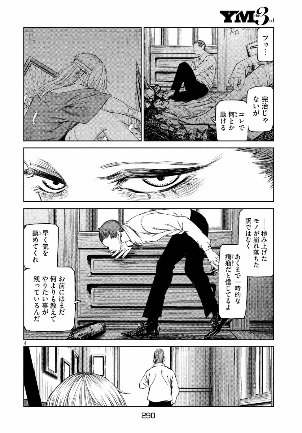 魔女と野獣 第28話 - 4