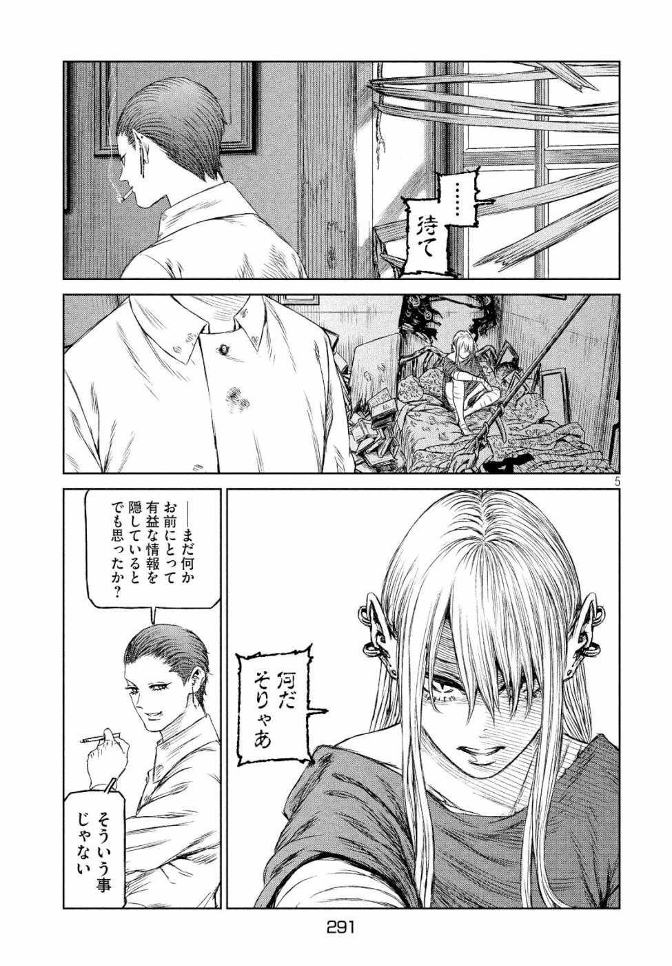 魔女と野獣 第28話 - 5