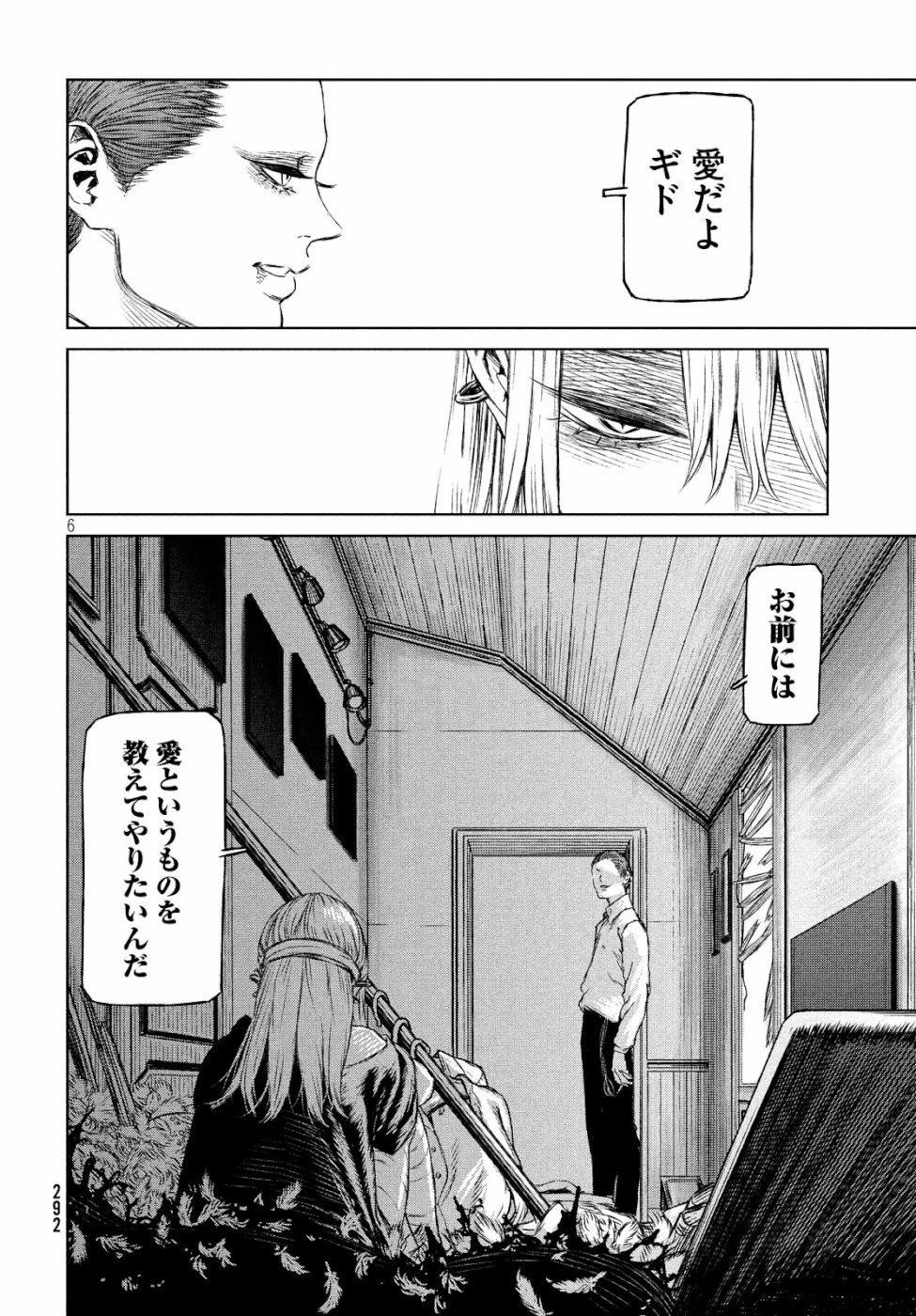 魔女と野獣 第28話 - 6