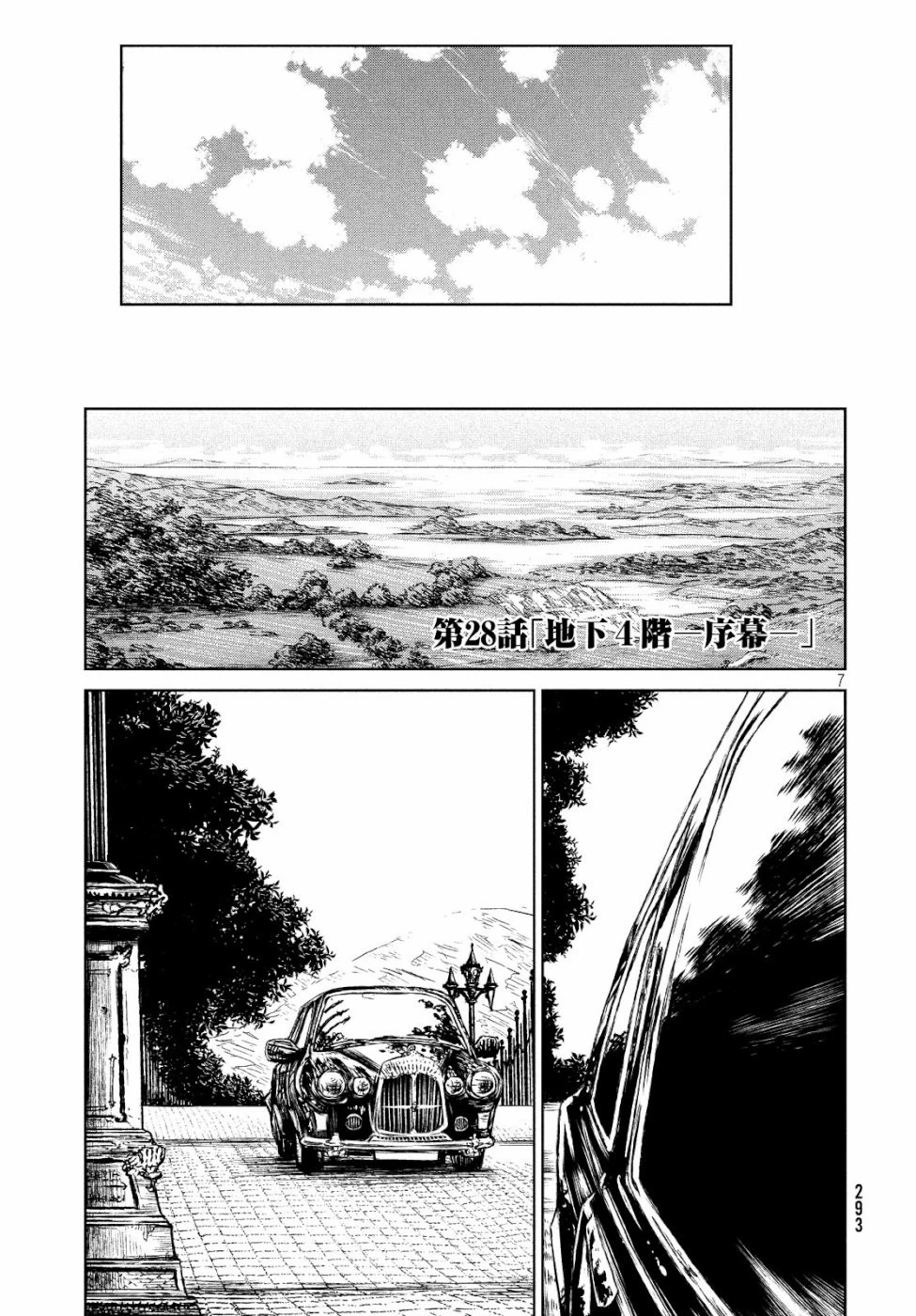 魔女と野獣 第28話 - 7