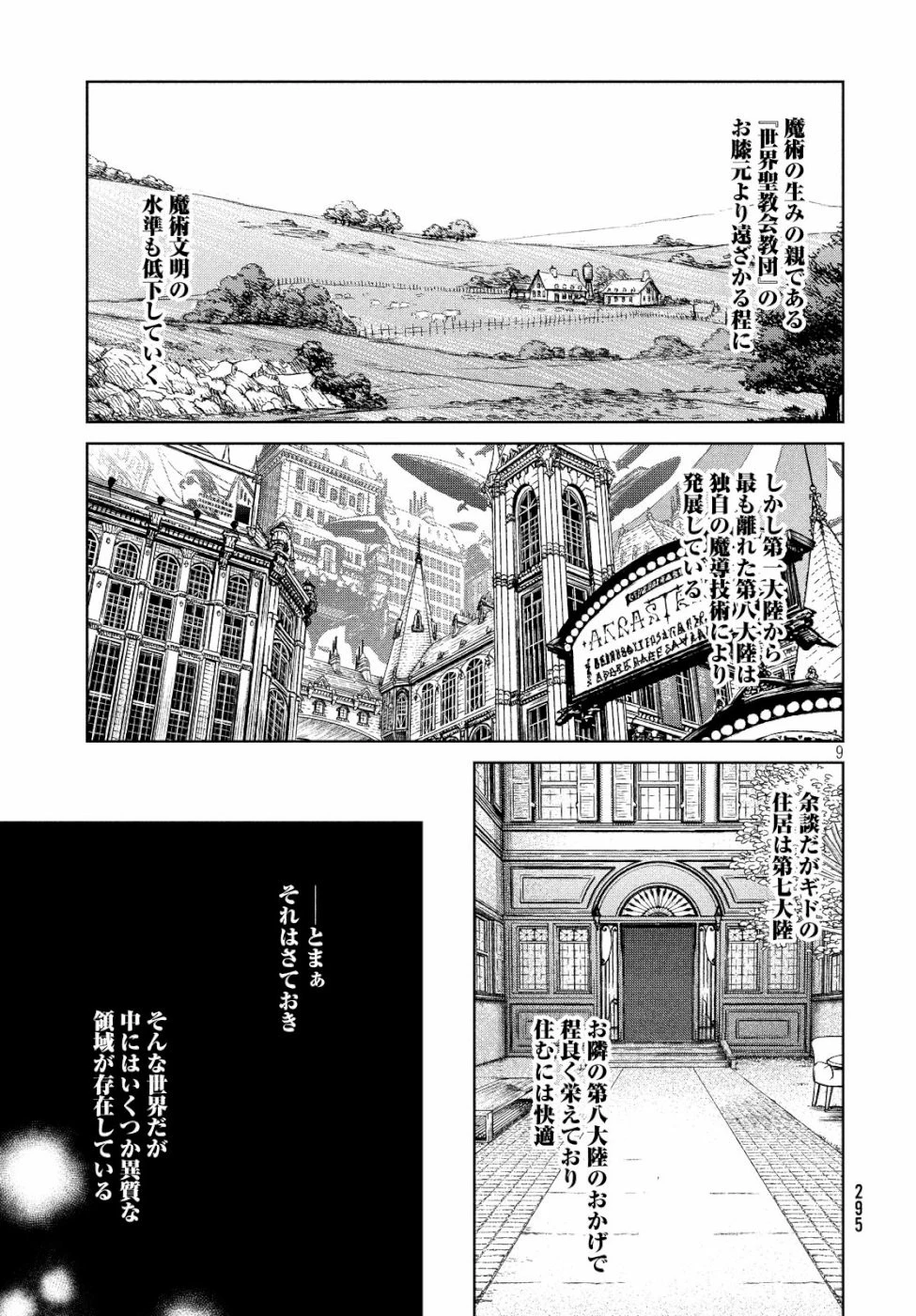 魔女と野獣 第28話 - 9