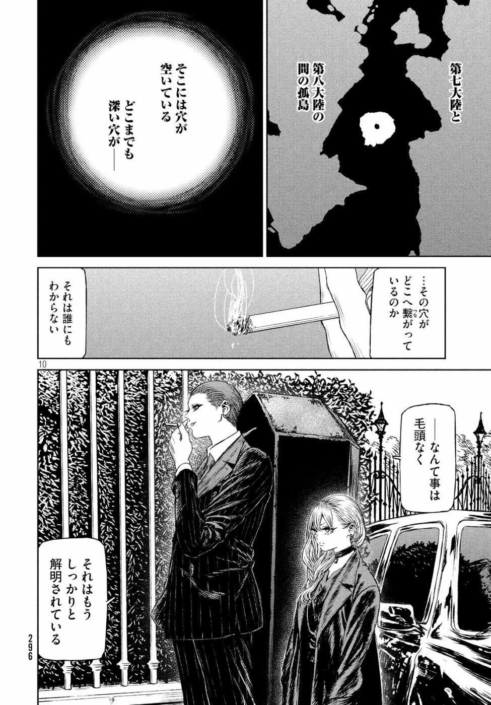 魔女と野獣 第28話 - 10