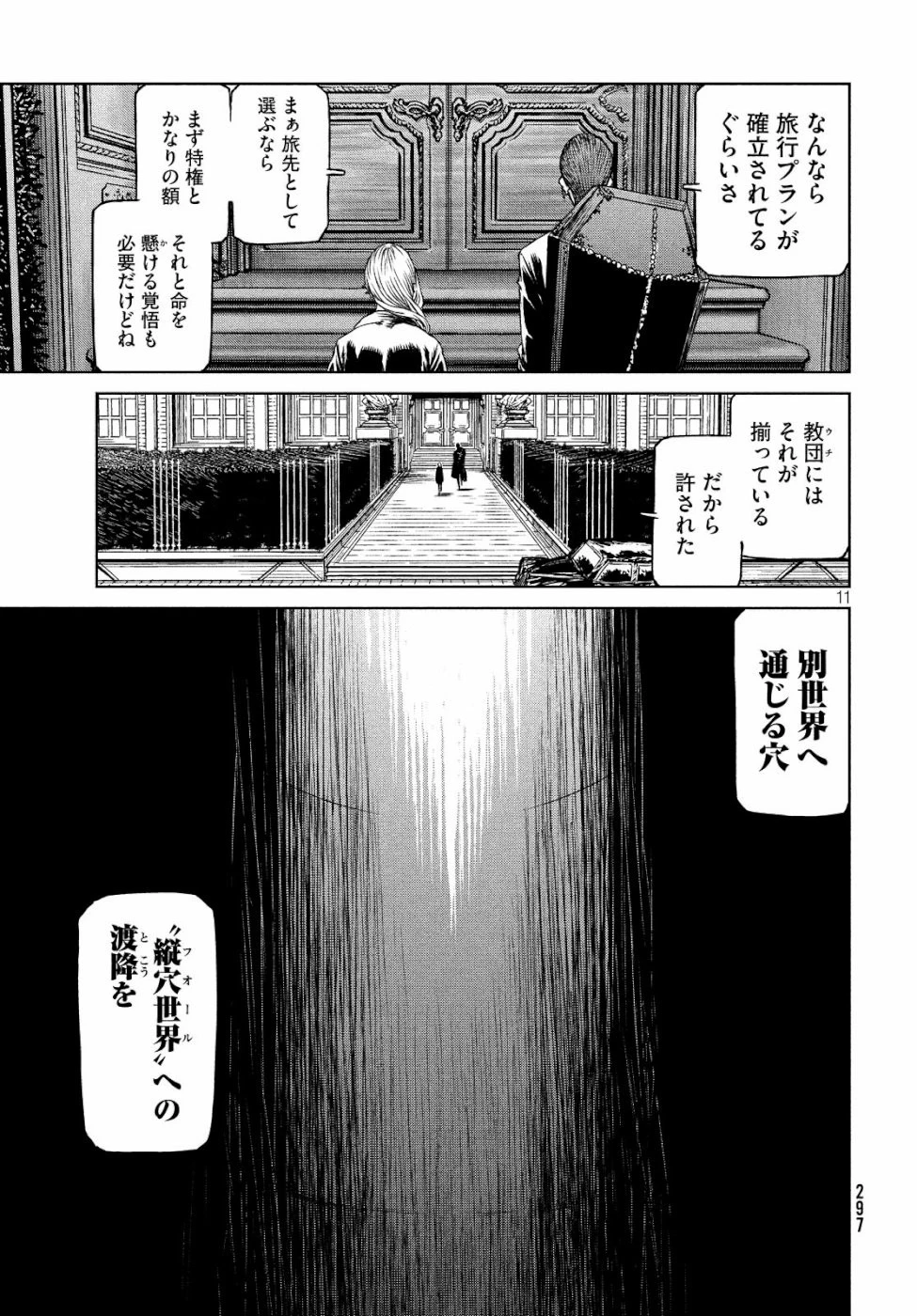 魔女と野獣 第28話 - 11