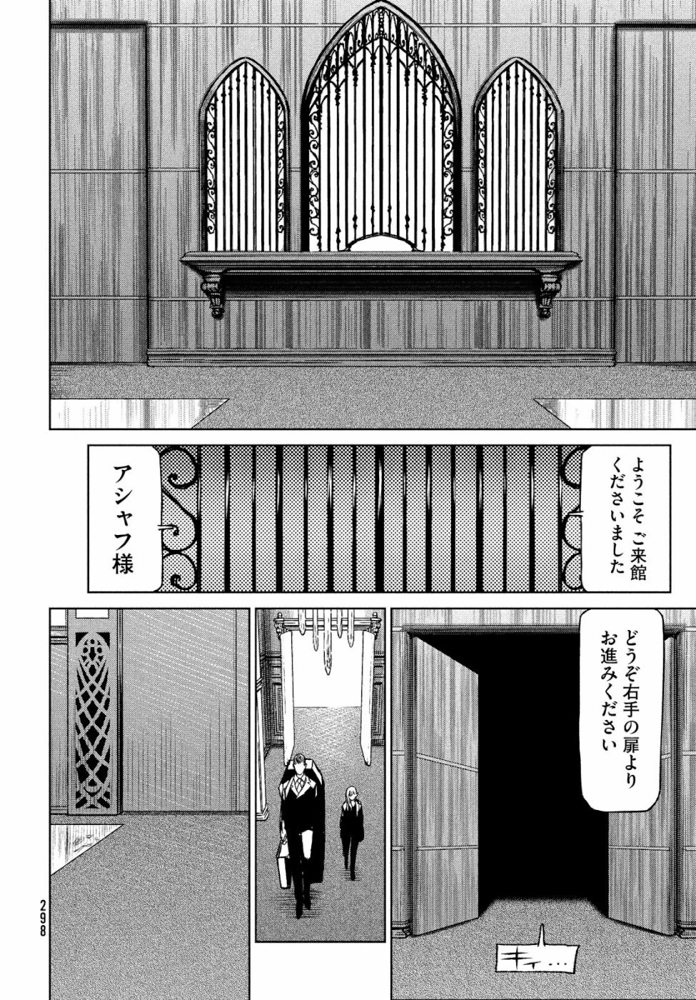 魔女と野獣 第28話 - 12