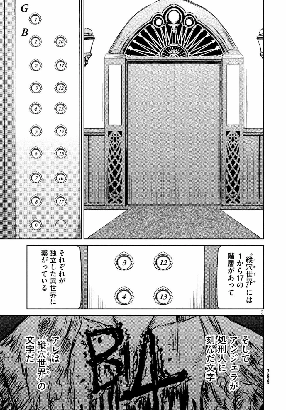 魔女と野獣 第28話 - 13