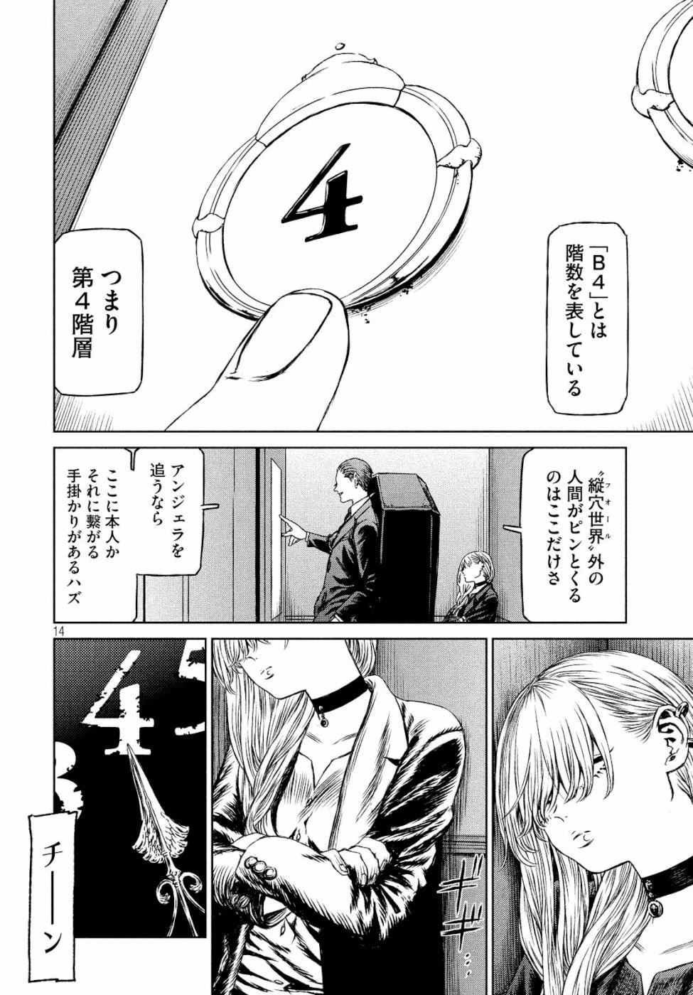 魔女と野獣 第28話 - 14
