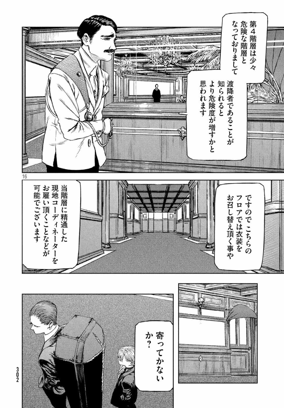 魔女と野獣 第28話 - 16