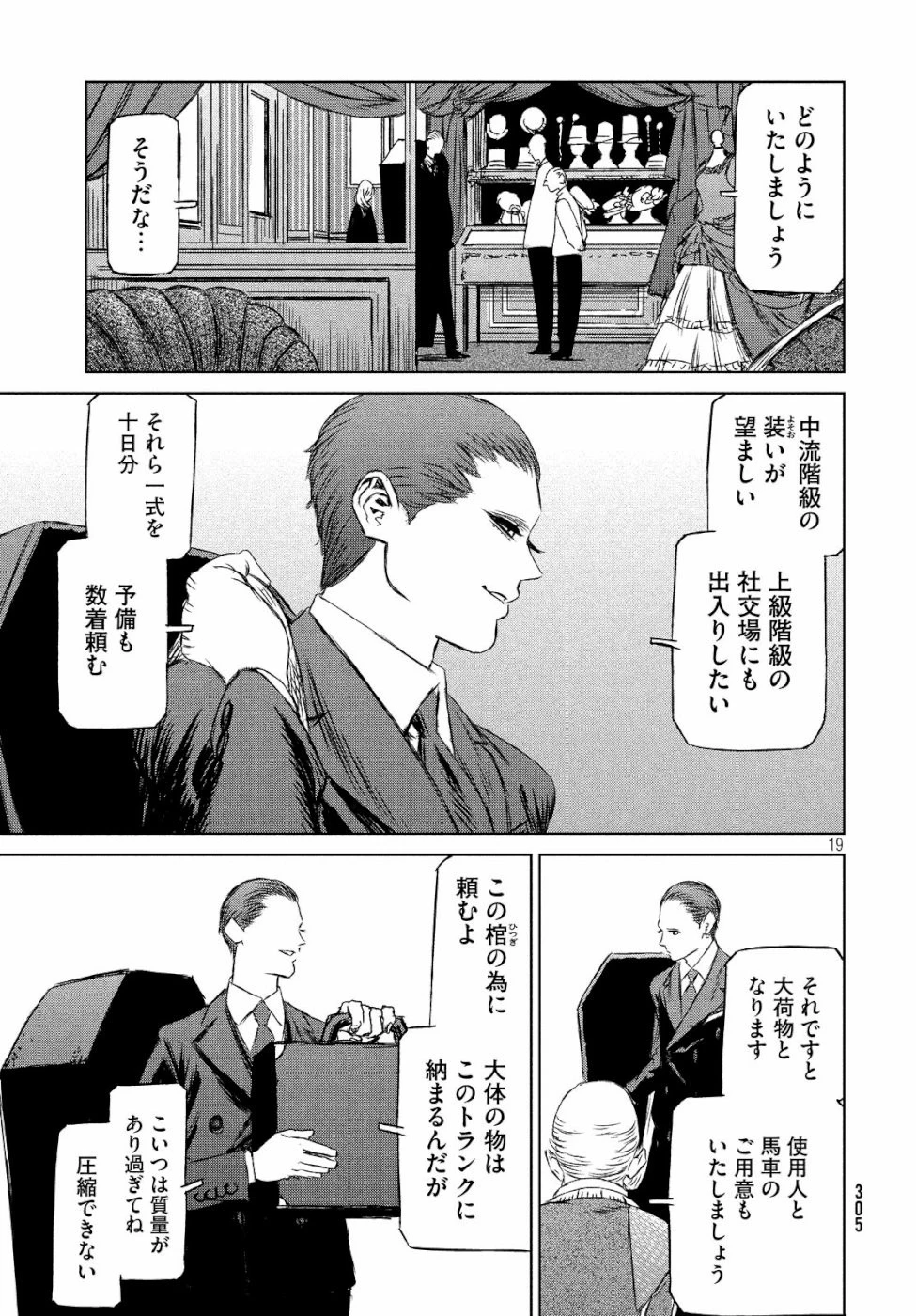 魔女と野獣 第28話 - 19