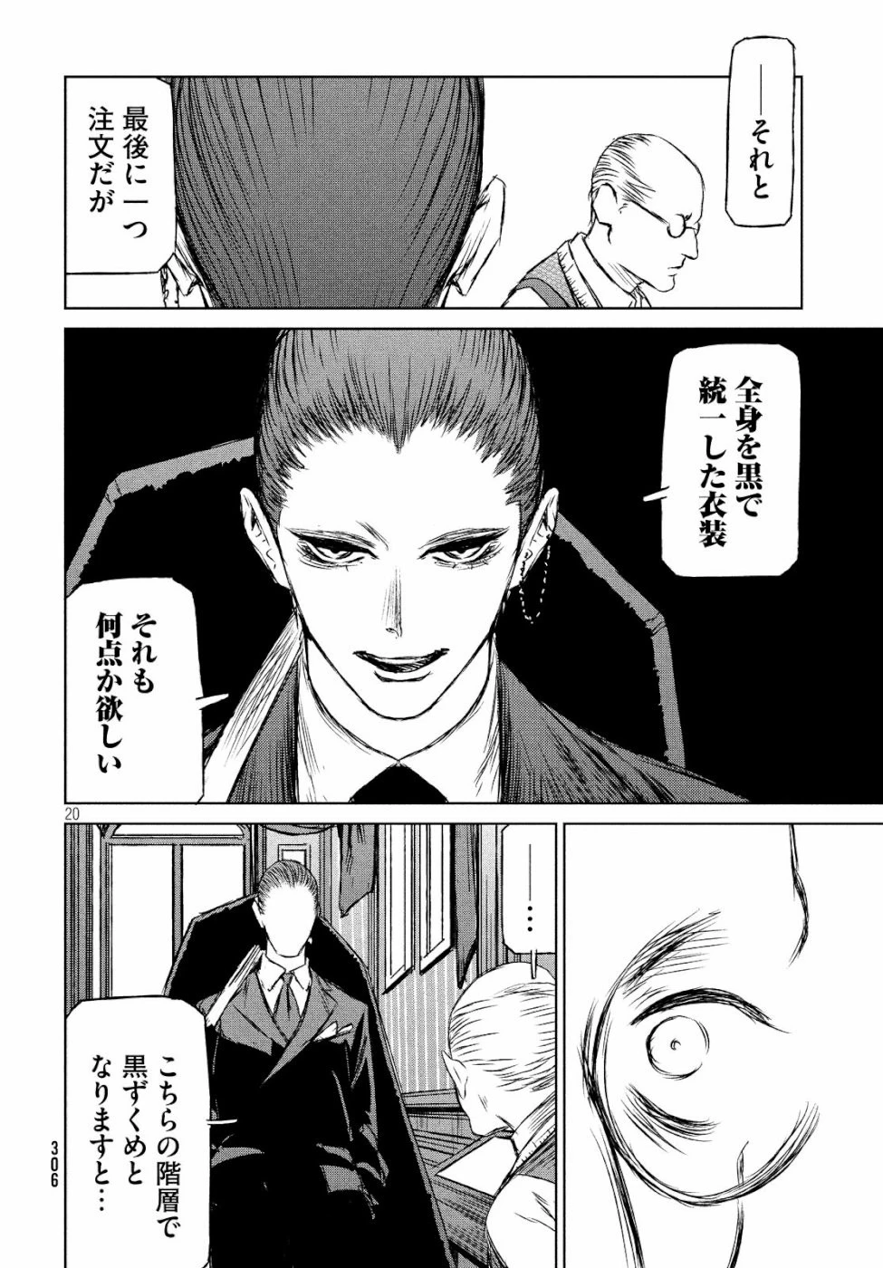 魔女と野獣 第28話 - 20