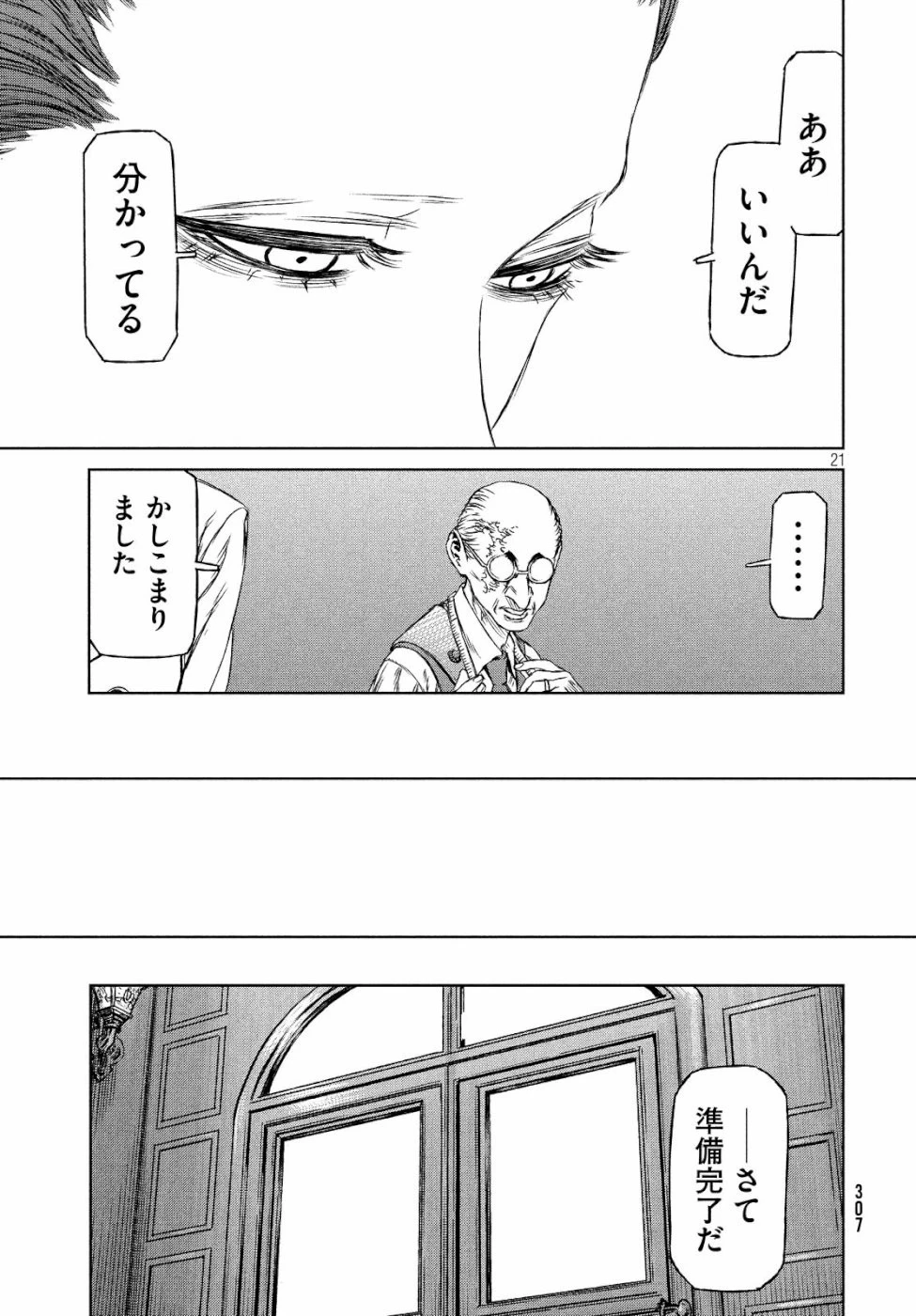 魔女と野獣 第28話 - 21