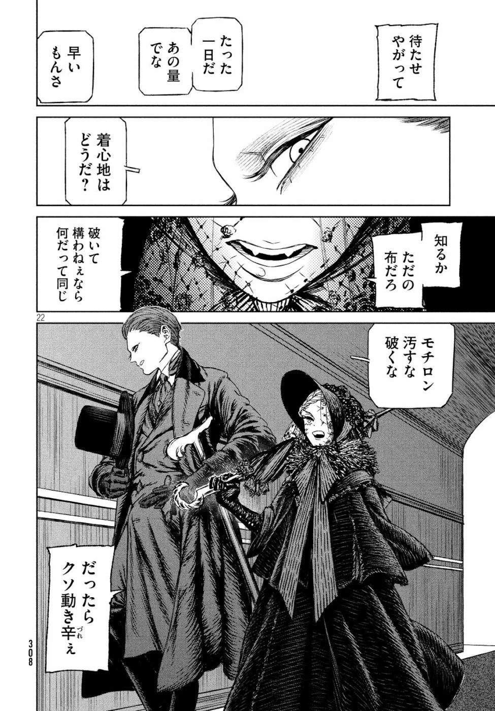 魔女と野獣 第28話 - 22