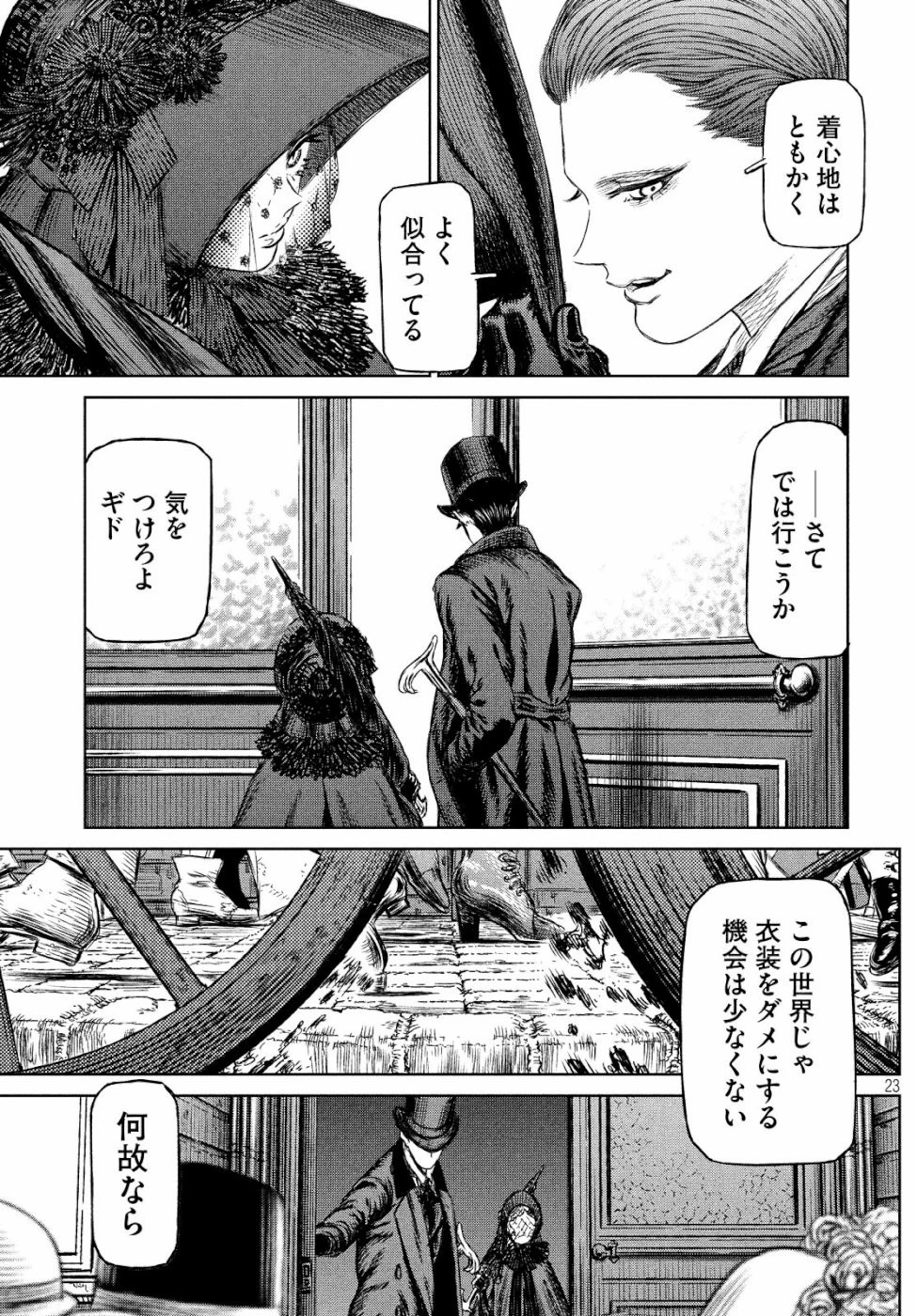 魔女と野獣 第28話 - 23