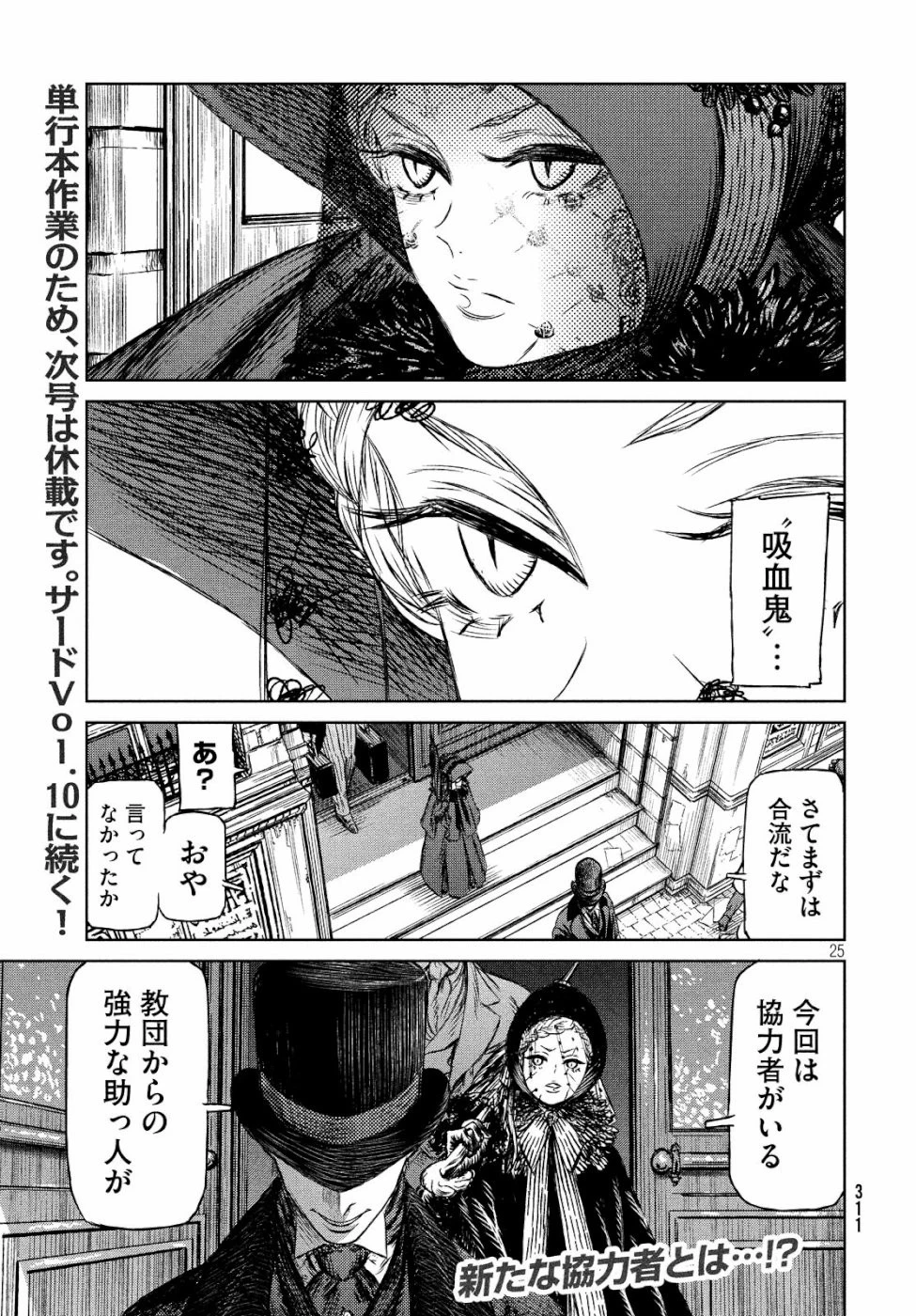 魔女と野獣 第28話 - 25