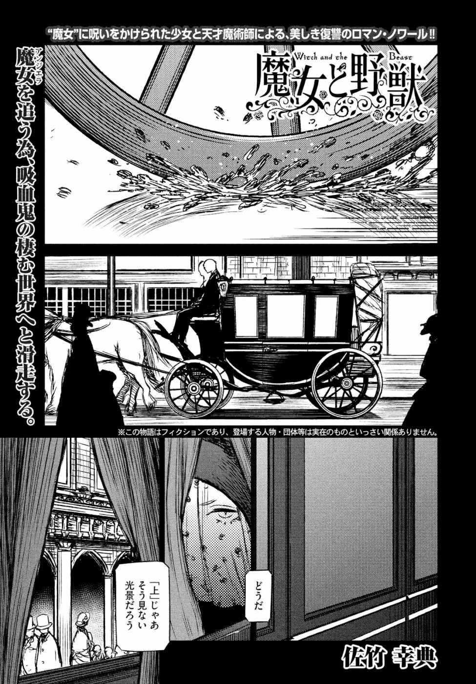 魔女と野獣 第29話 - 2