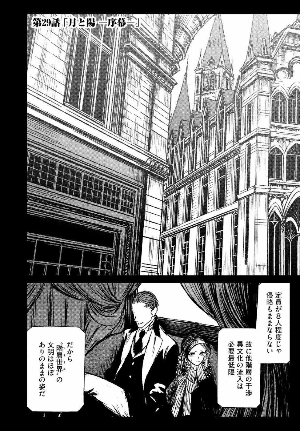 魔女と野獣 第29話 - 4