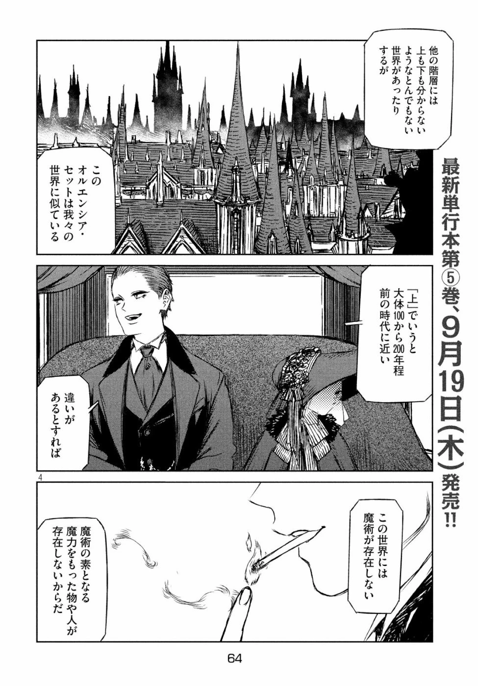 魔女と野獣 第29話 - 5