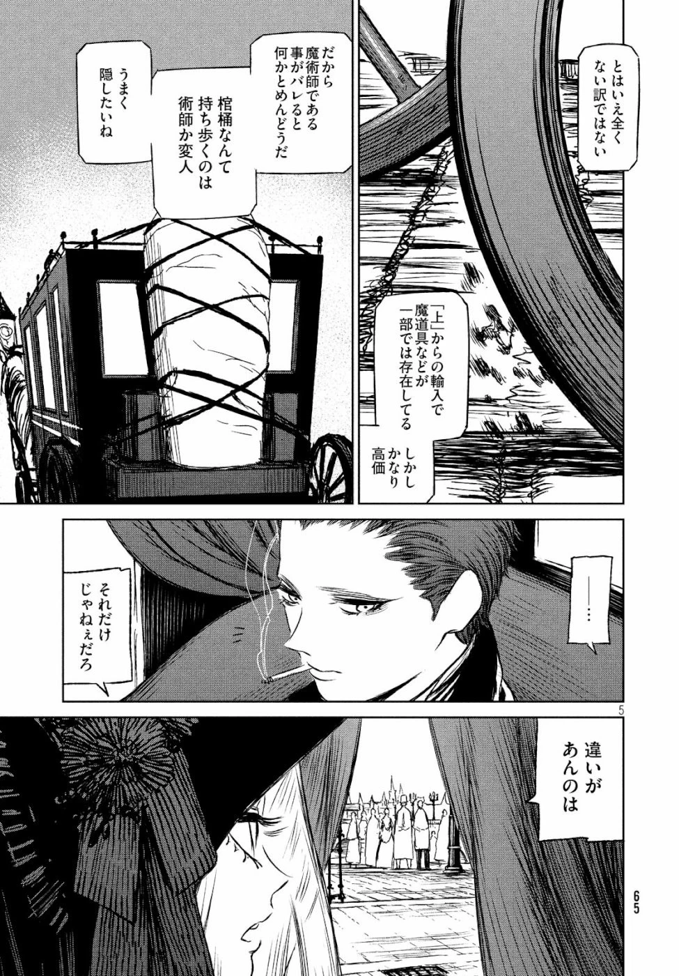魔女と野獣 第29話 - 6