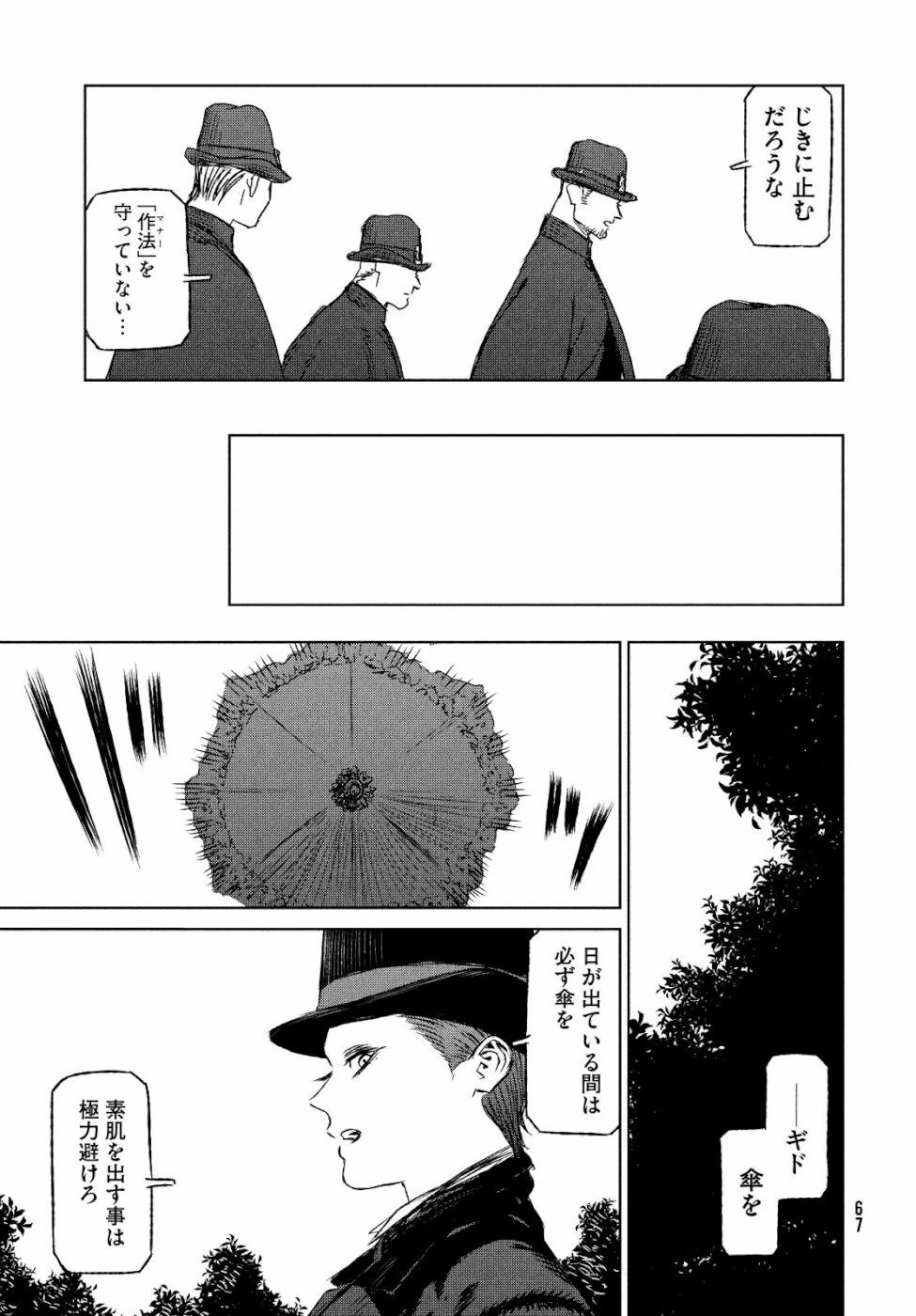 魔女と野獣 第29話 - 8