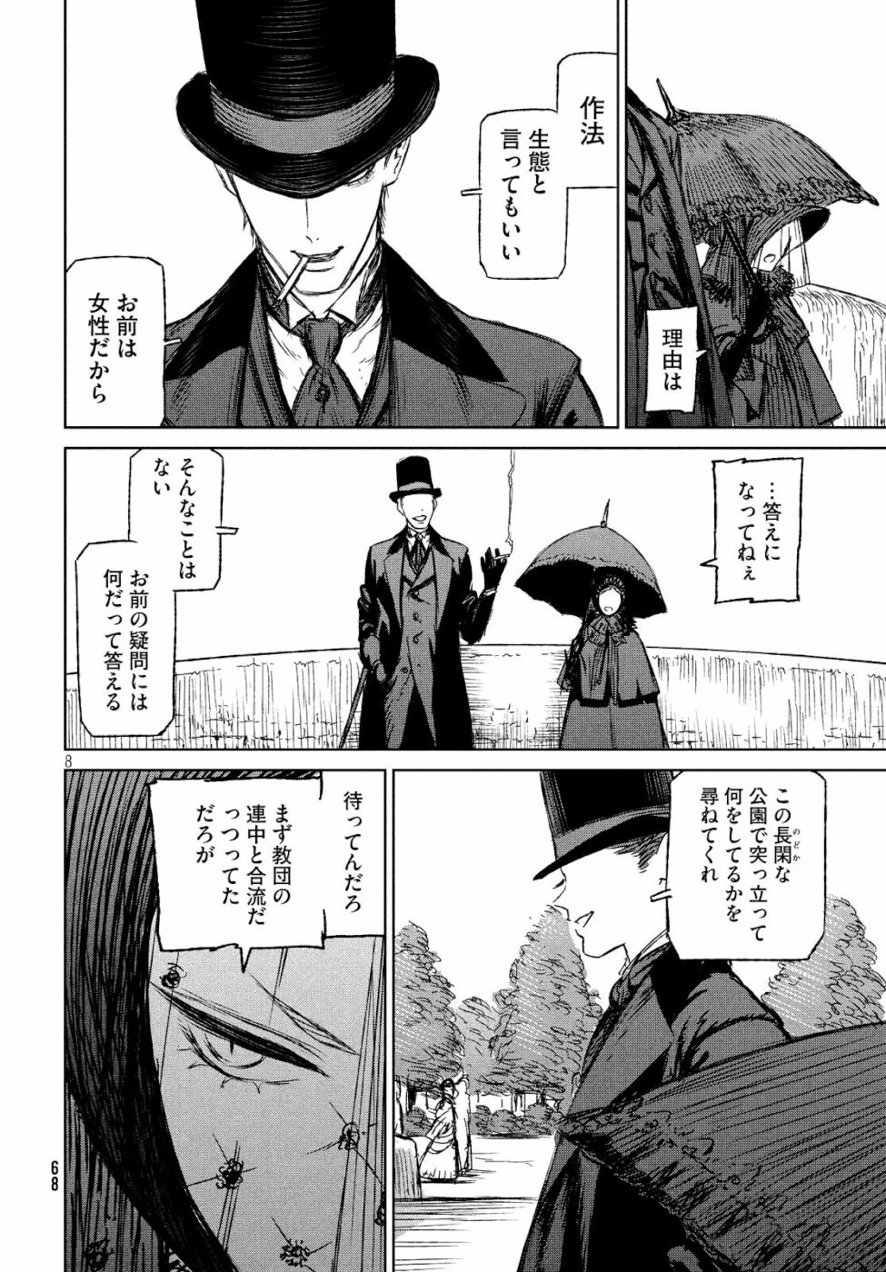 魔女と野獣 第29話 - 9
