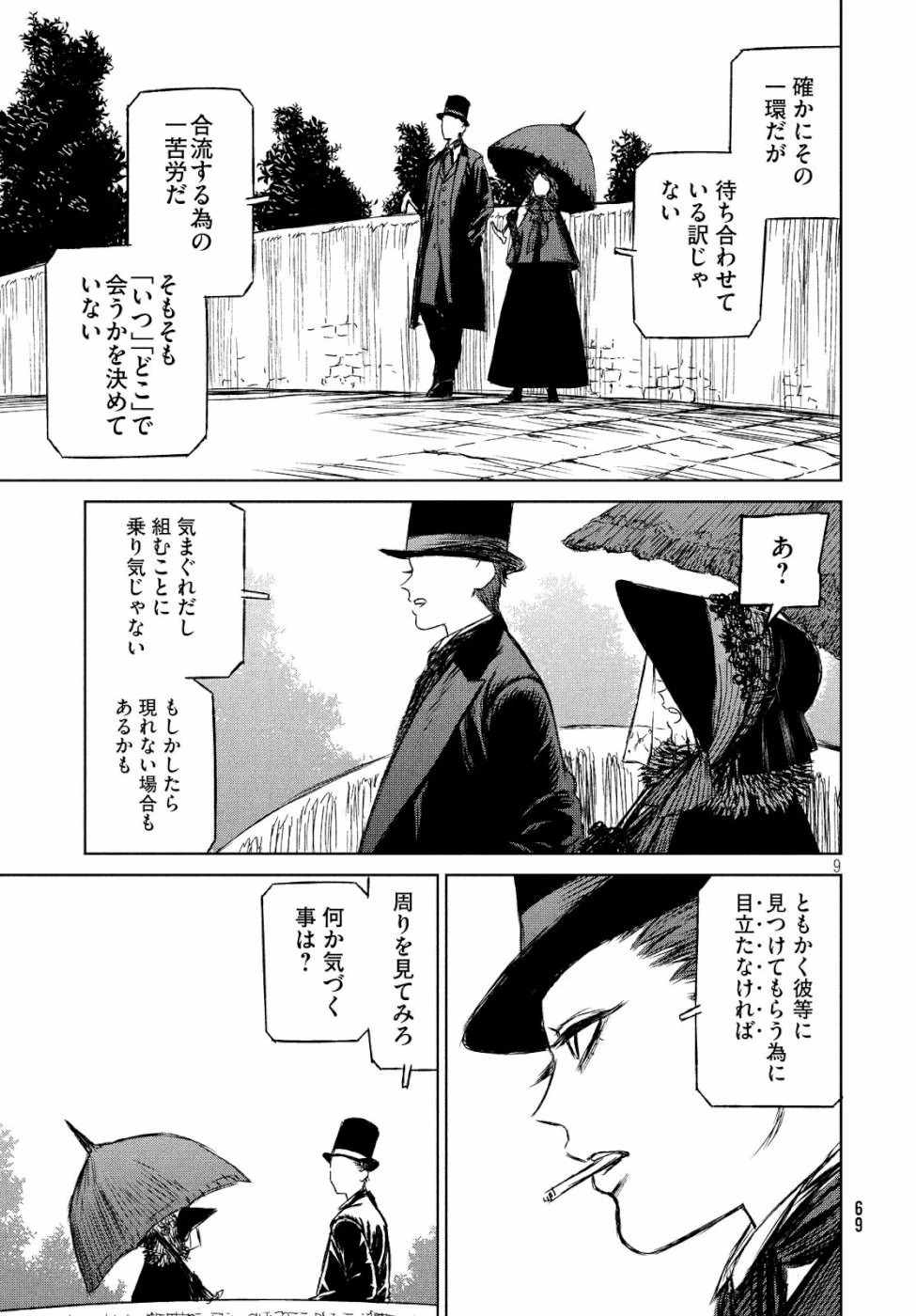 魔女と野獣 第29話 - 10