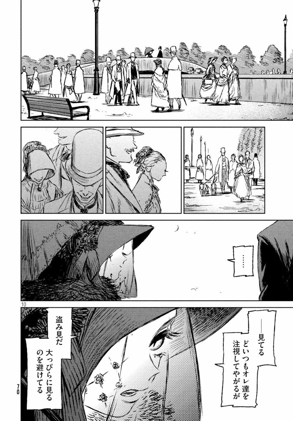 魔女と野獣 第29話 - 11