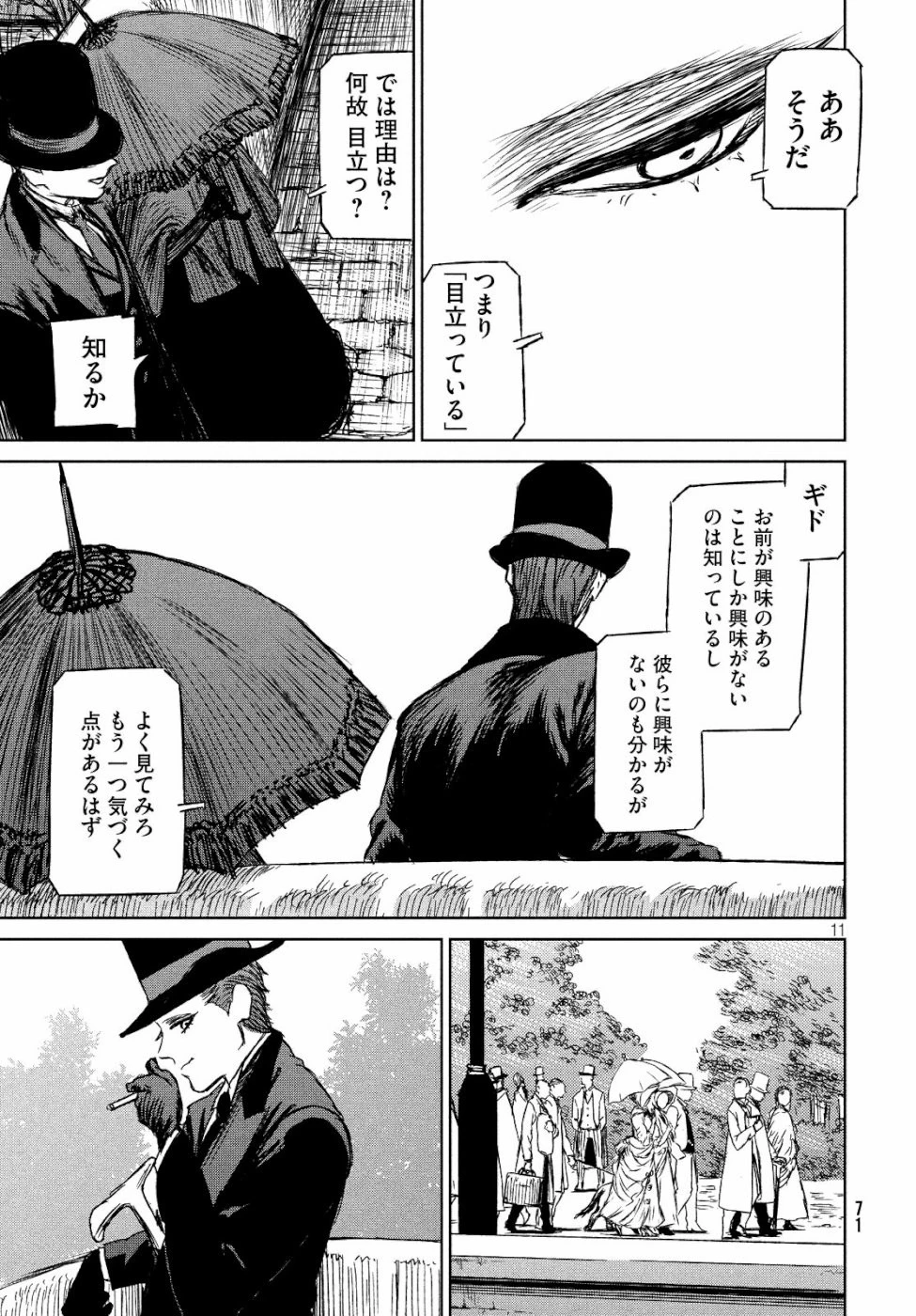 魔女と野獣 第29話 - 12