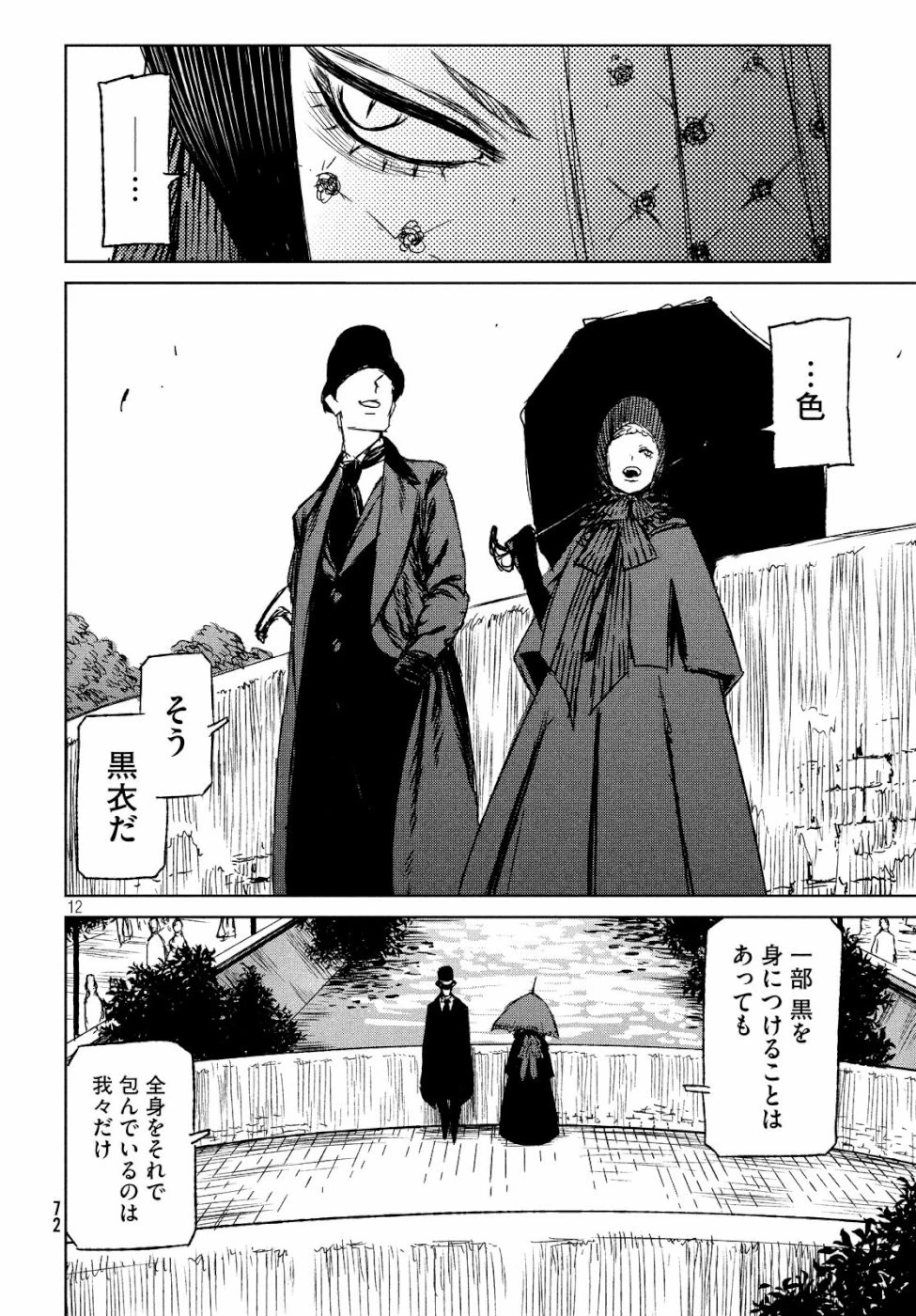 魔女と野獣 第29話 - 13