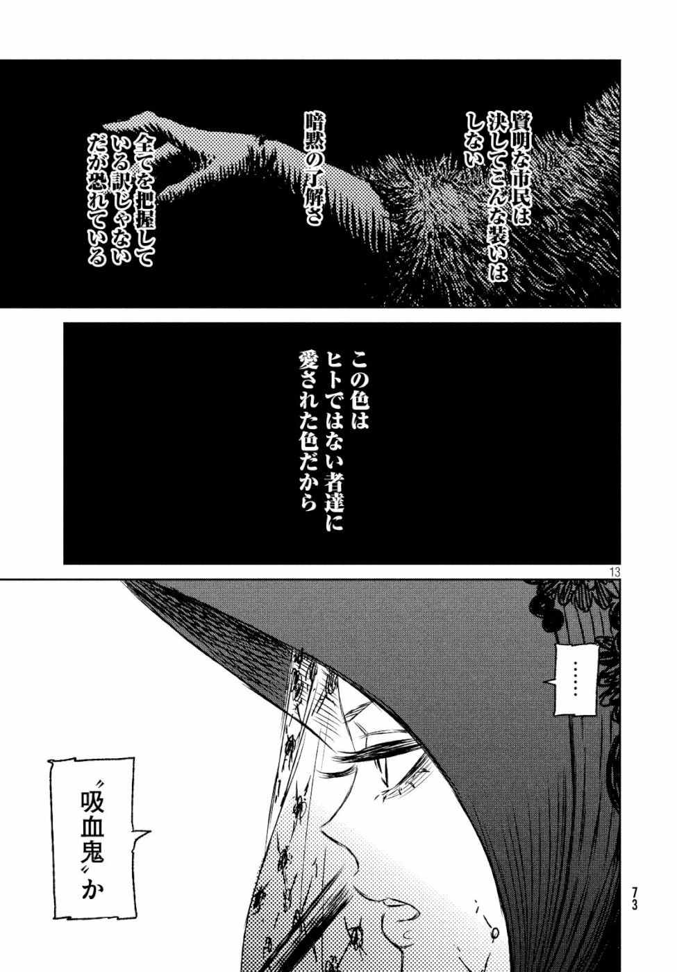 魔女と野獣 第29話 - 14