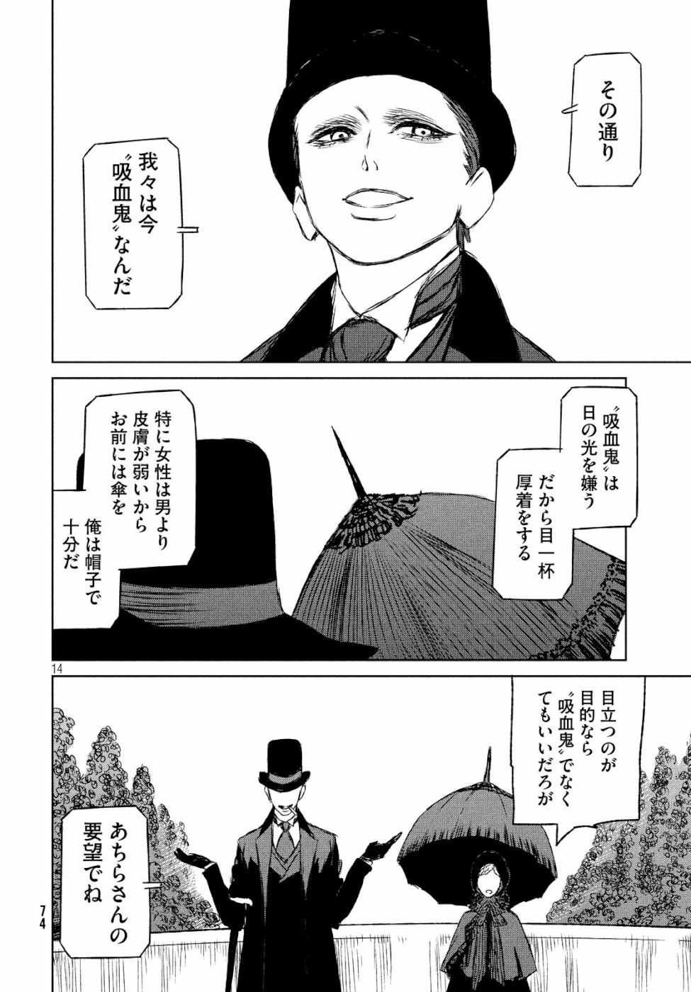 魔女と野獣 第29話 - 15