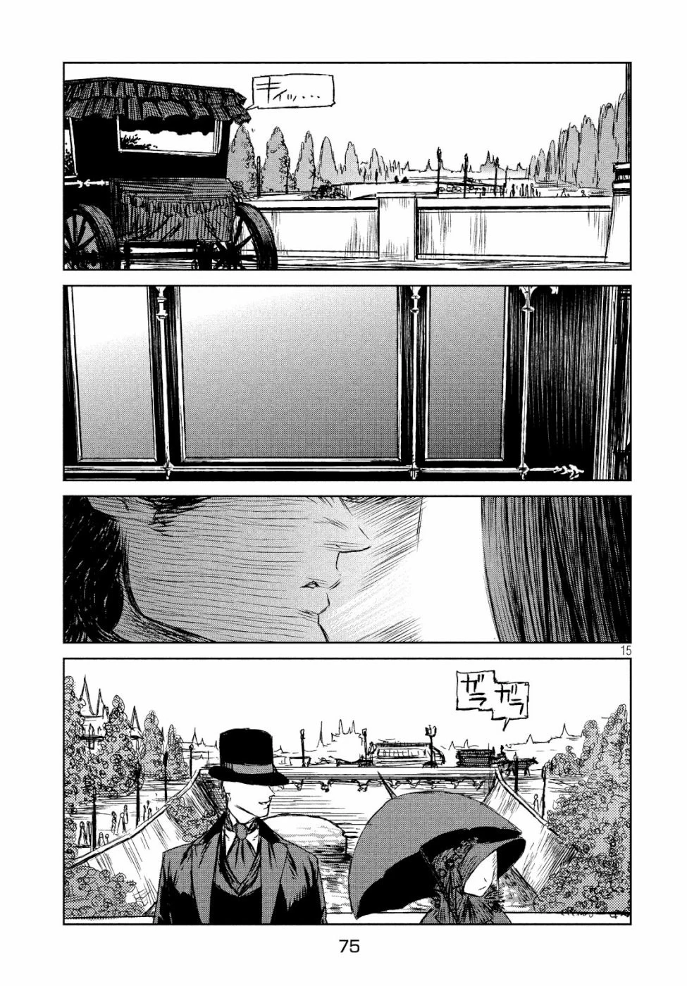 魔女と野獣 第29話 - 16