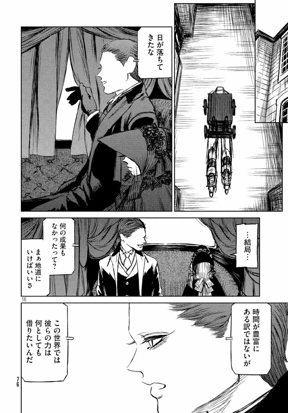 魔女と野獣 第29話 - 17