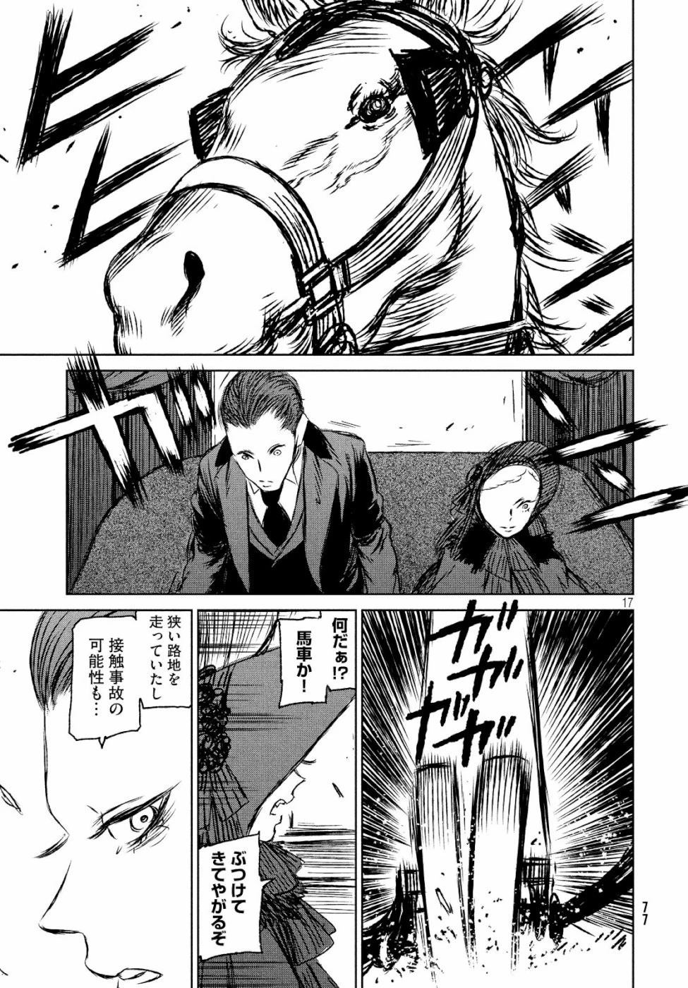 魔女と野獣 第29話 - 18