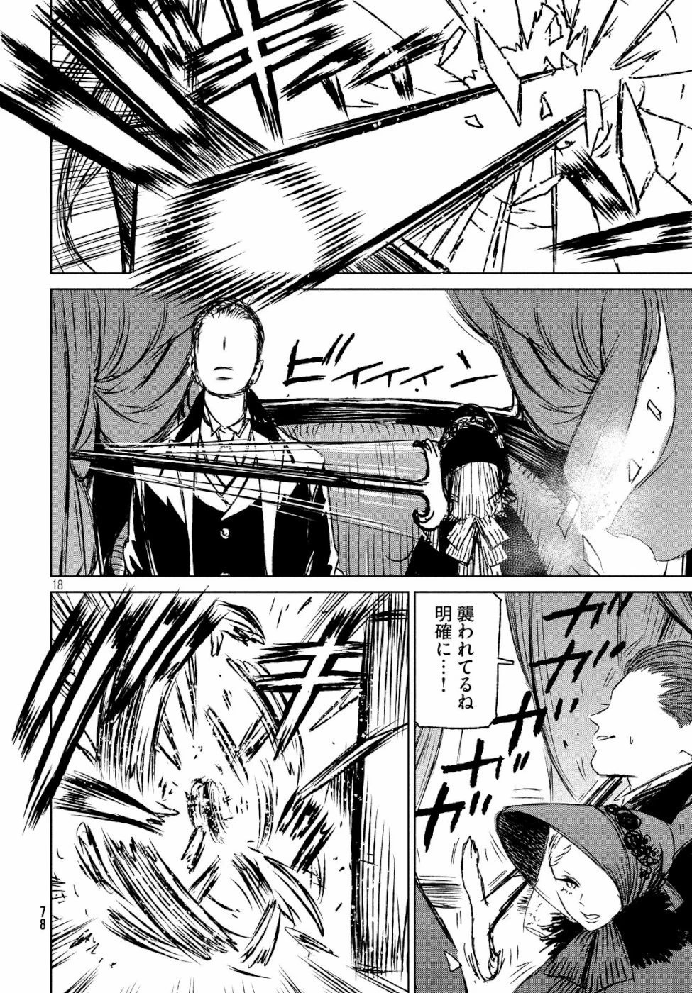 魔女と野獣 第29話 - 19