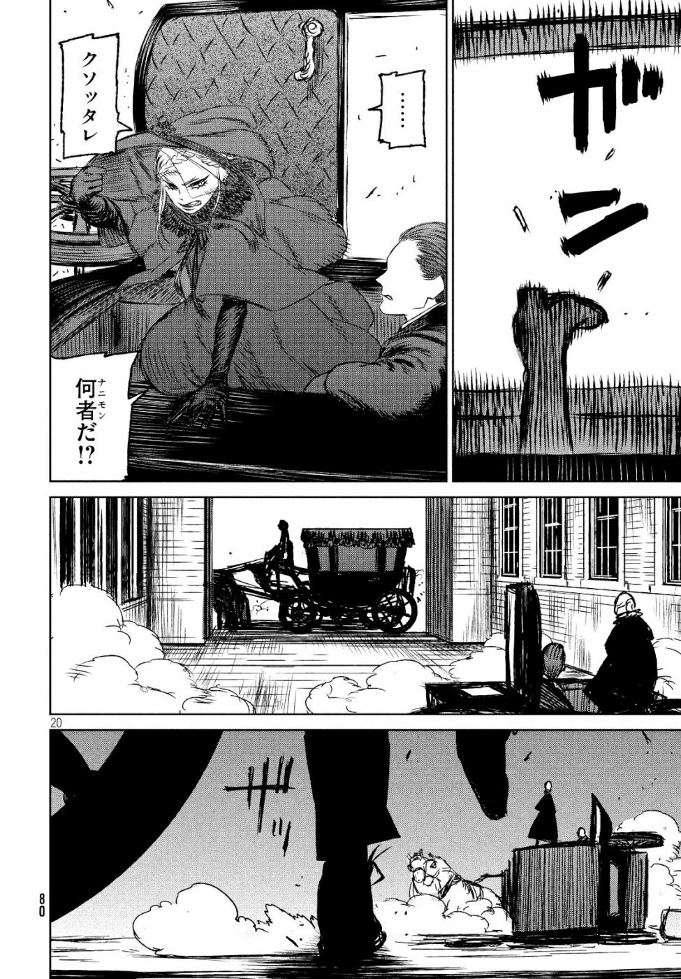 魔女と野獣 第29話 - 21