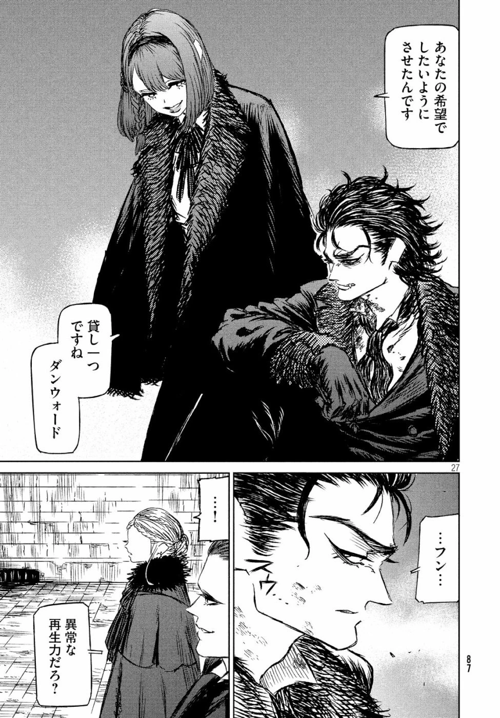 魔女と野獣 第29話 - 28