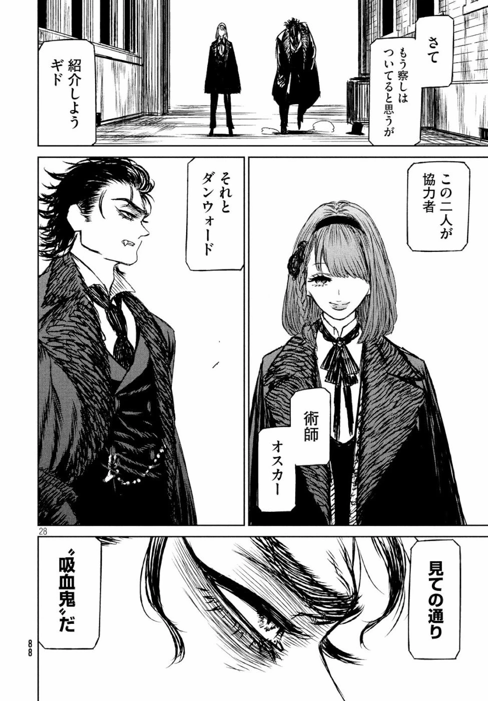 魔女と野獣 第29話 - 29